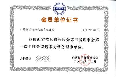 山西衡宇招標(biāo)代理 專業(yè)服務(wù)助力項(xiàng)目陽光采購(gòu)