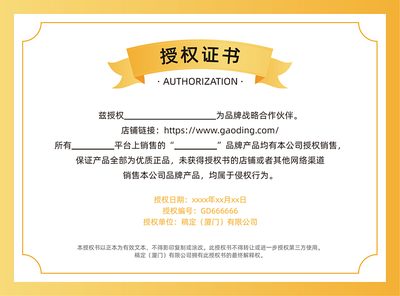 簡(jiǎn)約電商銷售代理企業(yè)授權(quán)書證書廣告設(shè)計(jì)